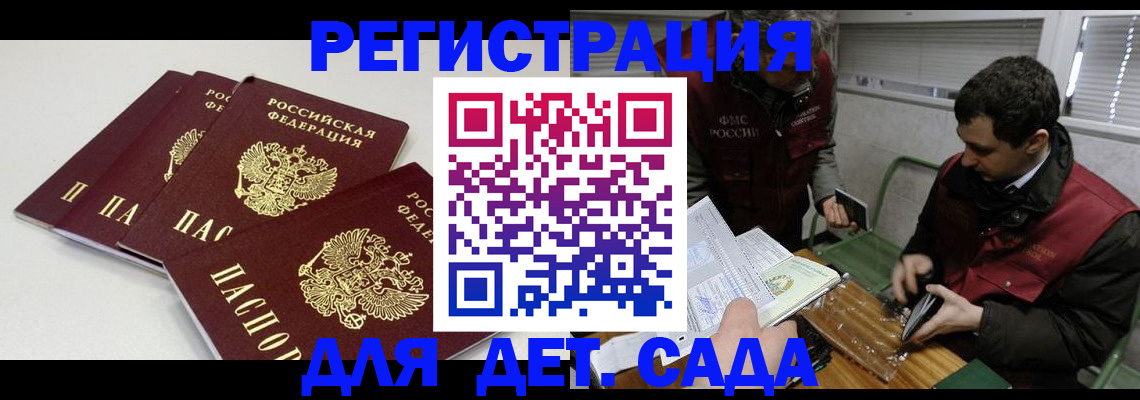 прописка гарантия в Никольском