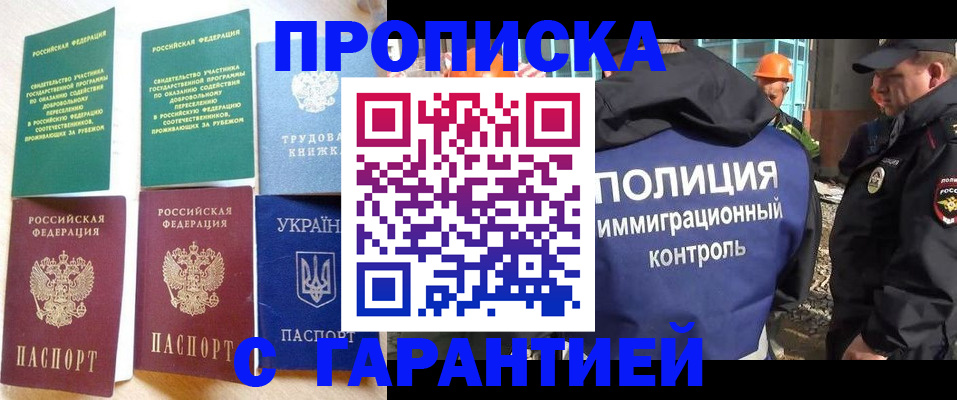 временная регистрация собственник в Никольском