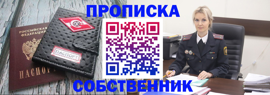 прописка для работы в Никольском